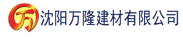 沈阳苹果影院免费手机在线观看建材有限公司_沈阳轻质石膏厂家抹灰_沈阳石膏自流平生产厂家_沈阳砌筑砂浆厂家